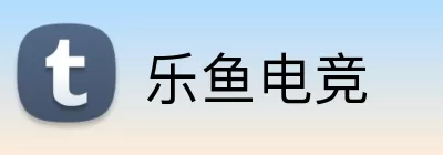 乐鱼电竞 Logo